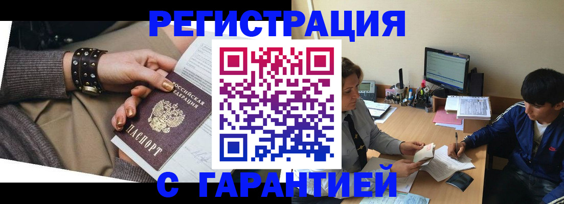 прописка в Кореновске