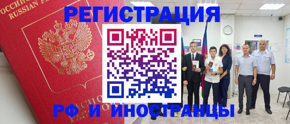 временная регистрация купить в Кореновске
