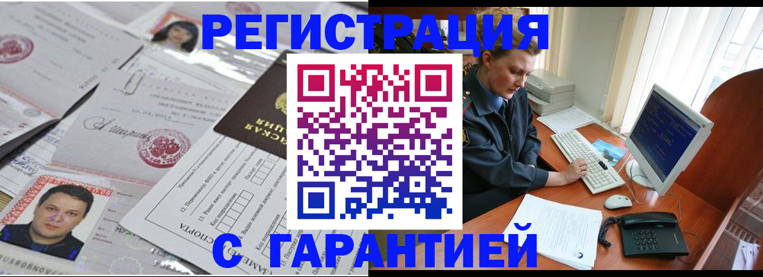временная регистрация адрес в Кореновске