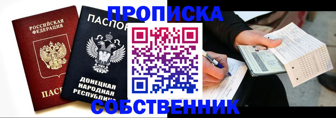 прописка штамп в Кореновске